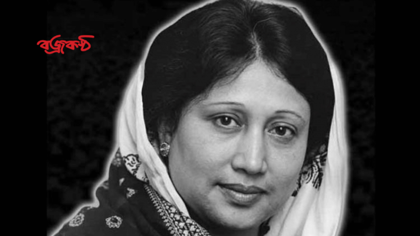 বুধবার বাদ জোহর স্বামীর কবরের পাশে শায়িত হবেন খালেদা জিয়া