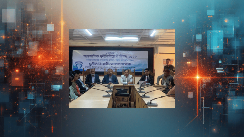 ছাতকে আন্তর্জাতিক দুর্নীতি বিরোধী দিবসে মানববন্ধন, আলোচনা সভা।