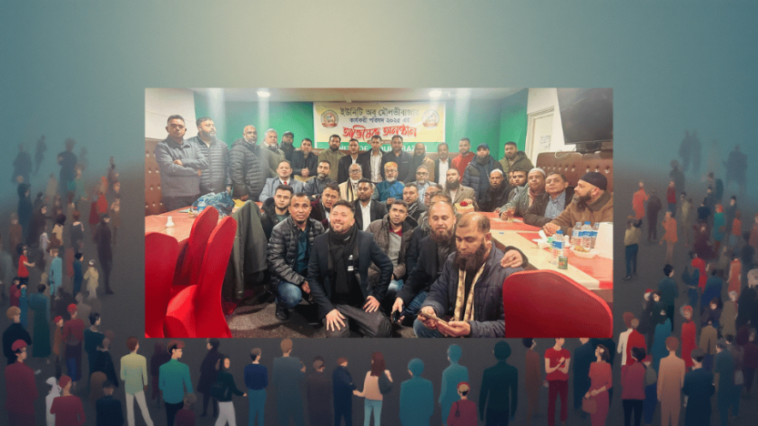 “বৃটেনের লুটনে ইউনিটি অব মৌলভীবাজার এর নতুন কমিটির অভিষেক অনুষ্ঠিত