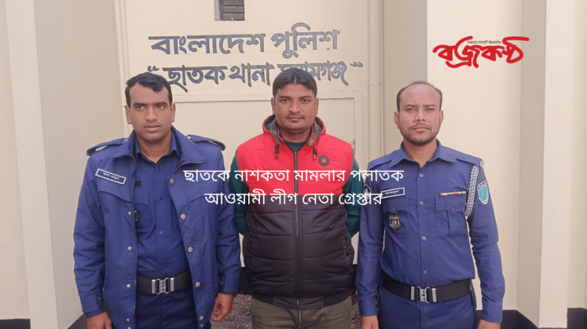 ছাতকে নাশকতা মামলার পলাতক আওয়ামী লীগ নেতা গ্রেপ্তার