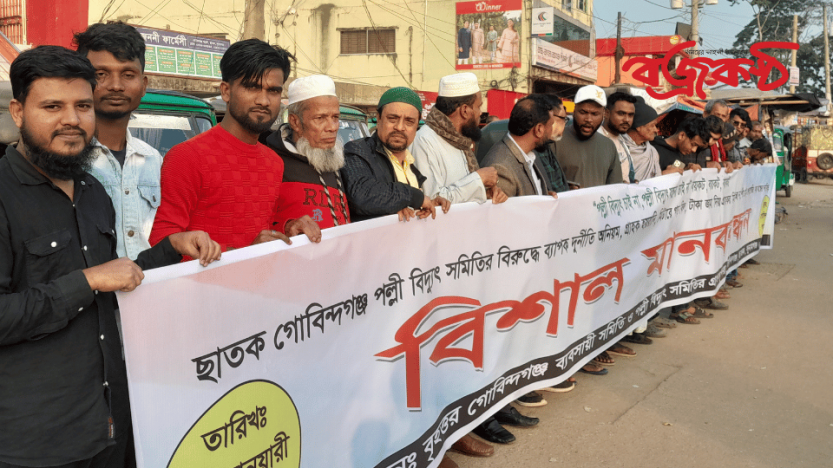 গ্রাহক হয়রানি ও দুর্নীতির প্রতিবাদে ছাতকে বৃহৎ মানববন্ধন: গোবিন্দগঞ্জ পল্লী বিদ্যুৎ সমিতির বিরুদ্ধে ব্যবসায়ী–গ্রাহকদের ফুঁসে ওঠা ক্ষোভ