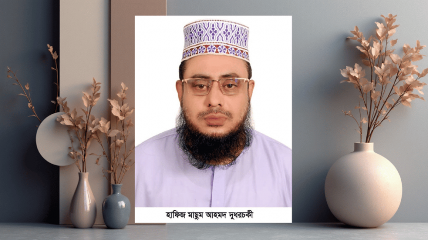 মেরাজের রজনীতে হাবিব ও মাহবুবের একান্ত সাক্ষাৎ :  দুধরচকী।