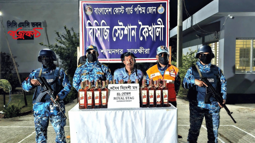 কোস্টগার্ডের অভিযানে ৪১ বোতল বিদেশি মদসহ কারবারি আটক