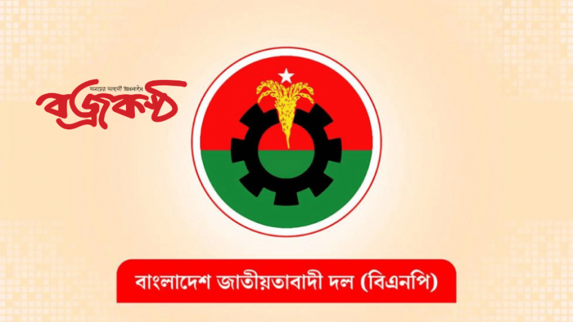 সিলেটসহ সারা দেশে বহিস্কৃত নেতাকর্মীদের তথ্য জানাল বিএনপি