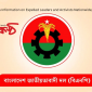BNP Announces Information on Expelled Leaders and Activists Nationwide, Including Sylhet