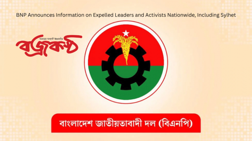 BNP Announces Information on Expelled Leaders and Activists Nationwide, Including Sylhet
