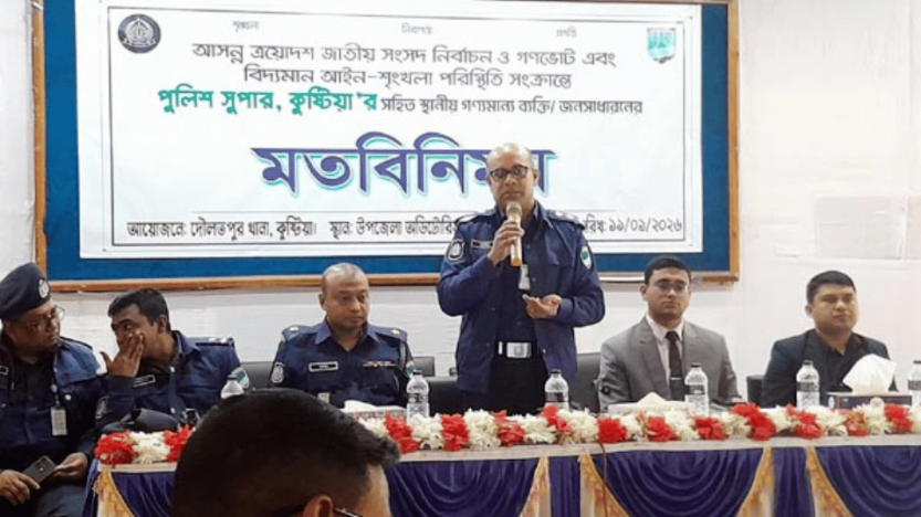 দৌলতপুরে ত্রয়োদশ জাতীয় সংসদ নির্বাচন ও গণভোট নিয়ে আইনশৃঙ্খলা সম্পর্কিত মতবিনিয় সভা অনুষ্ঠিত