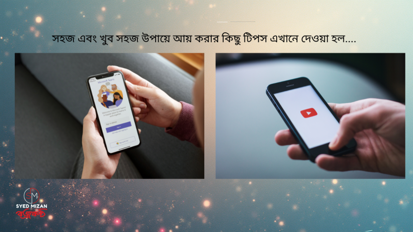 সহজ এবং খুব সহজ উপায়ে আয় করার কিছু টিপস এখানে দেওয়া হল….