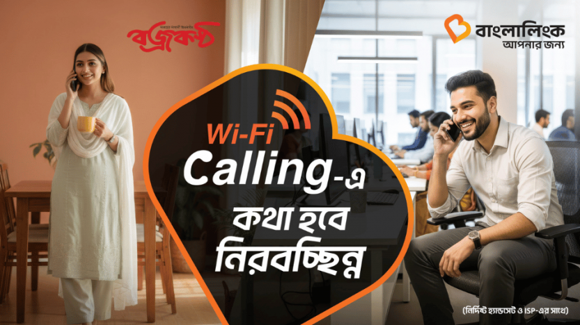 দেশজুড়ে ওয়াই-ফাই কলিং সেবা চালু করল বাংলালিংক