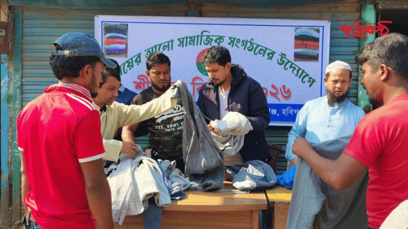 নবীগঞ্জে সময়ের আলো সামাজিক সংগঠনের উদ্যোগে ২শতাধীক ছিন্ন মূল মানুষের মধ্যে শীতবস্ত্র বিতরণ