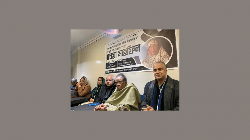 নিউইয়র্কে সাংবাদিক নঈম নিজামের মায়ের মৃত্যুতে দোয়া মাহফিল।