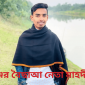 বৈ ছা আ - বানিয়াচং থানার এস আই সন্তোষের হ’ত্যা’কারী