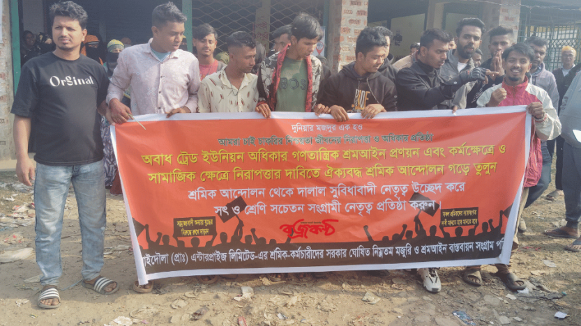 সুনামগঞ্জে নিন্মতম মজুরি ও শ্রম আইন বাস্তবায়নের দাবিতে মানববন্ধন