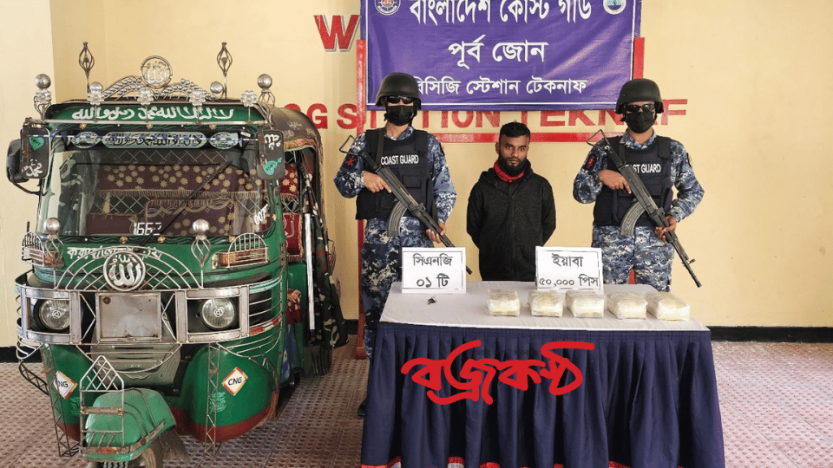 টেকনাফে ৫০ টেকনাফে ৫০ হাজার ইয়াবাসহ মাদক পাচারকারীকে আটক করেছে কোস্টগার্ড ইয়াবাসহ মাদক পাচারকারীকে আটক করেছে কোস্টগার্ড