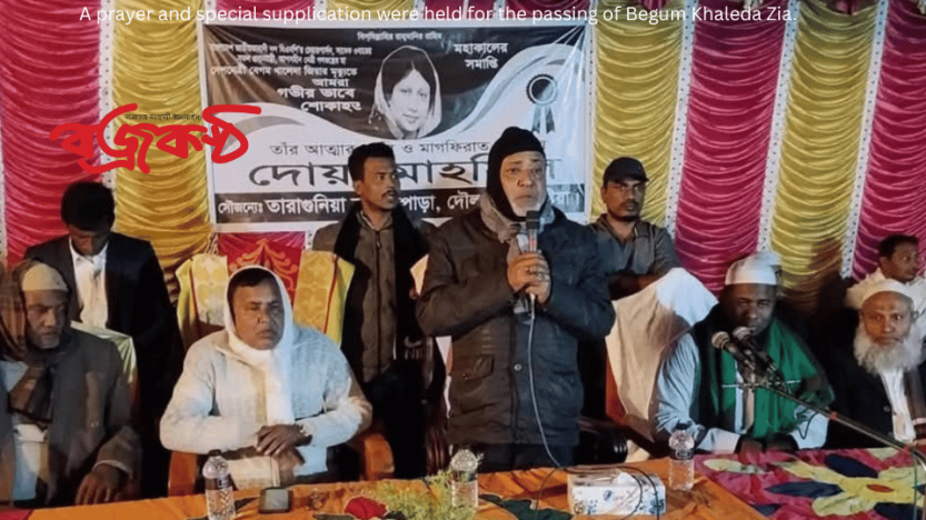 A prayer and special supplication were held for the passing of Begum Khaleda Zia.