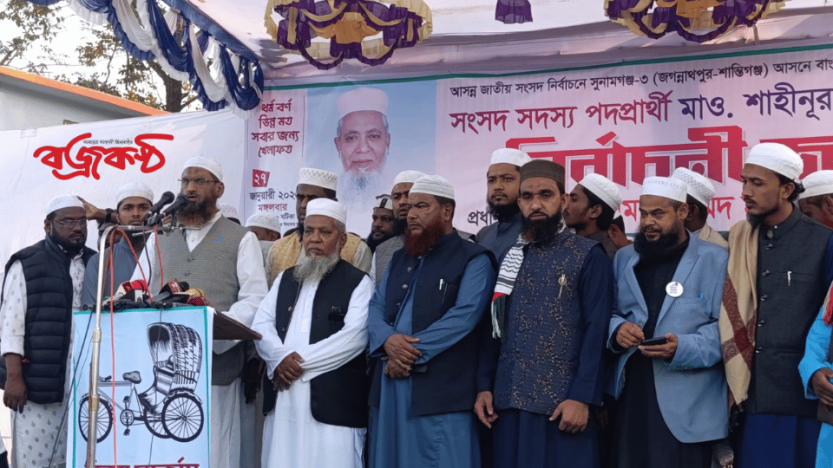 সুনামগঞ্জ ৩ আসনে শাহীনুর পাশাকে নির্বাচিত করার আহবান জানালেন আল্লামা মামুনুল হক