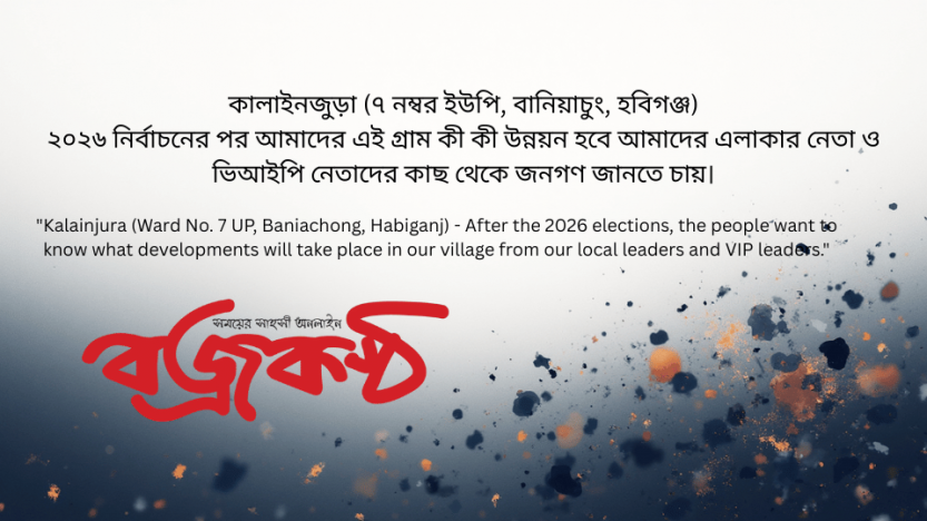 Kalainjura (Ward No. 7 UP, Baniachong, Habiganj