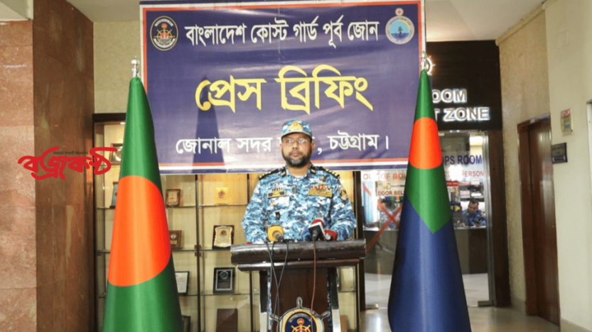 দেশের উপকূল, নদী তীরবর্তী অঞ্চল ও সেন্টমার্টিনের নিরাপত্তায় কোস্টগার্ড পূর্ব জোন