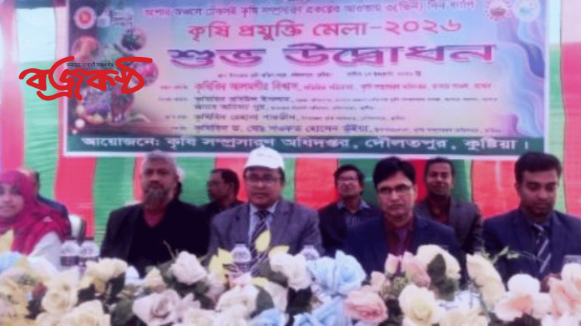 দৌলতপুর  কৃষি সম্প্রসারণ অধিদপ্তরের আয়োজনে তিন দিনব্যাপী কৃষি প্রযুক্তি মেলার উদ্বোধন