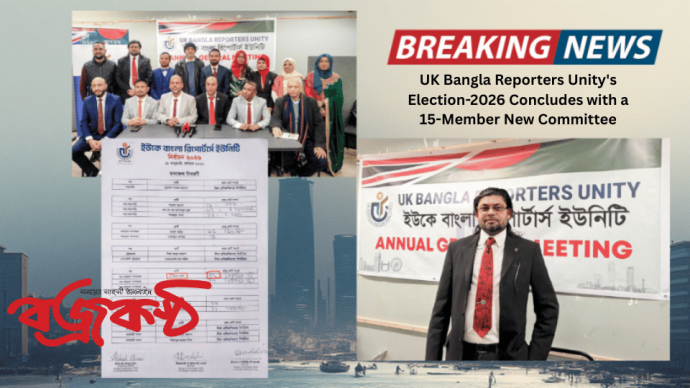 UK Bangla Reporters Unity’s Election-2026 Concludes with a 15-Member New Committee