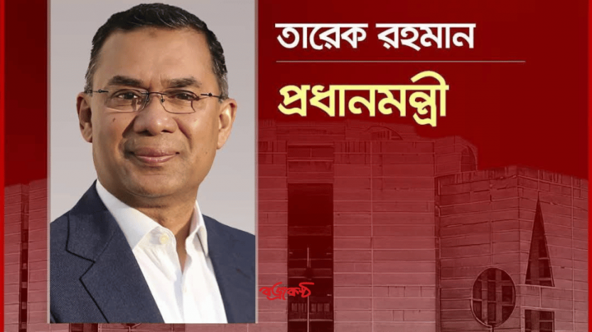 প্রধানমন্ত্রী তারেক রহমানের নেতৃত্বে নতুন সরকারের যাত্রা শুরু।
