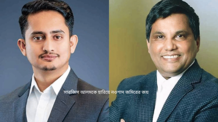 সারজিস আলমকে হারিয়ে নওশাদ জমিরের জয়