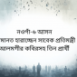 নওগাঁ-৬ আসন জামানত হারাচ্ছেন সাবেক প্রতিমন্ত্রী আলমগীর কবিরসহ তিন প্রার্থী