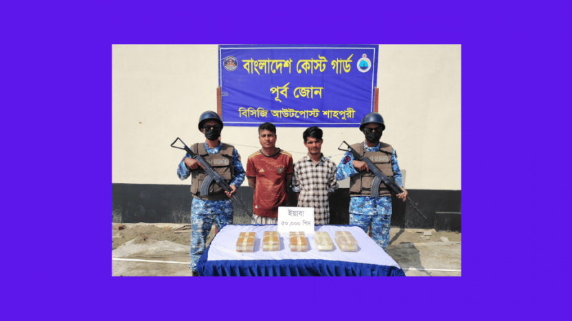 টেকনাফে কোস্টগার্ডের অভিযানে    ইয়াবাসহ দুই মাদক পাচারকারী আটক