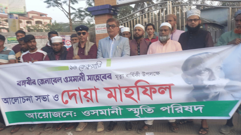 হবিগঞ্জের নবীগঞ্জে মুক্তিযুদ্ধের সর্বাধিনায়ক ওসমানী’র মৃত্যু বার্ষিকী পালন