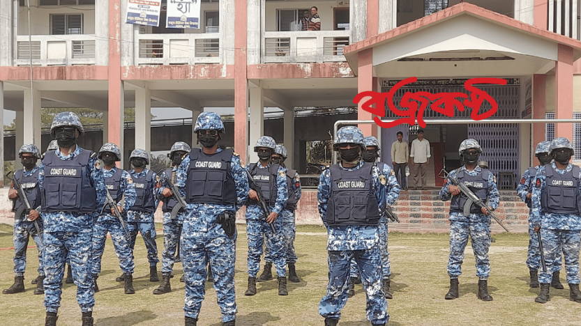 সুন্দরবন উপকূলের ৫৬ ভোট কেন্দ্রের   নিরাপত্তায় কোস্টগার্ড পশ্চিম জোন