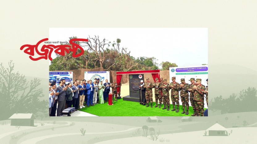 ত্রিশালে দেশের প্রথম আধুনিক অলিম্পিক ভিলেজের ভিত্তিপ্রস্তর