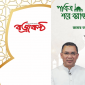 পবিত্র শবে বরাত উপলক্ষে  বিএনপি চেয়ারম্যান জনাব তারেক রহমান নিম্নোক্ত বাণী দিয়েছেন