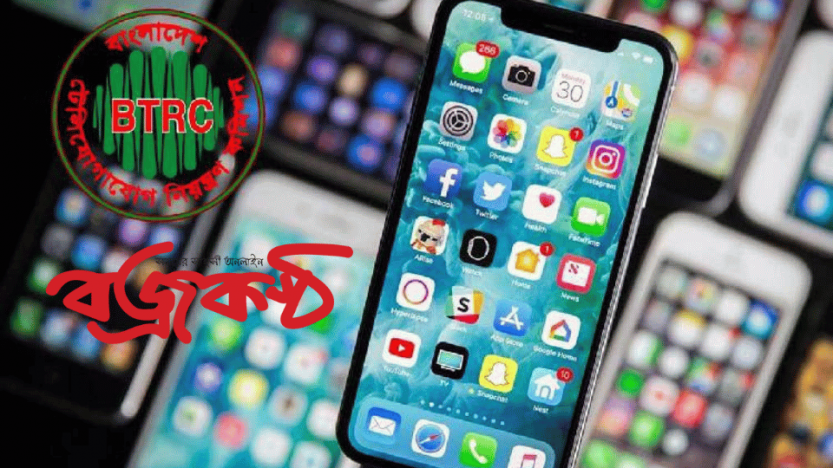 ব্যবহৃত মোবাইল হস্তান্তর বা বিক্রির আগে নিবন্ধন বাতিল করতে হবে: বিটিআরসি