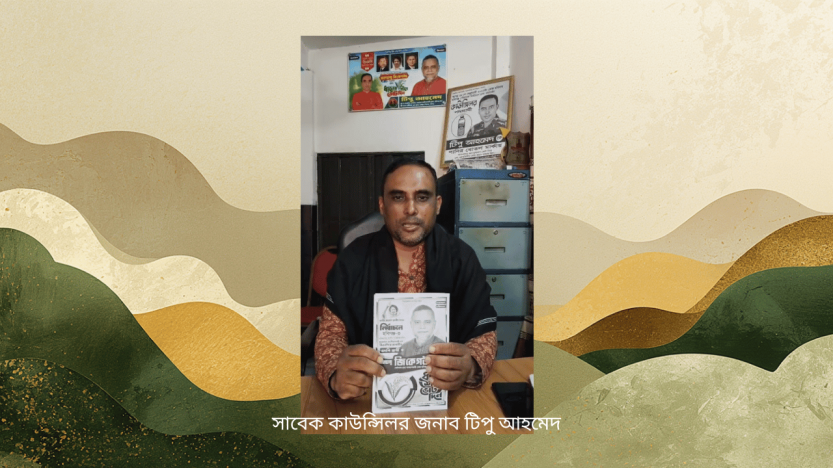 জি কে গউছ এর সমর্থনে সাক্ষাৎকার প্রধান