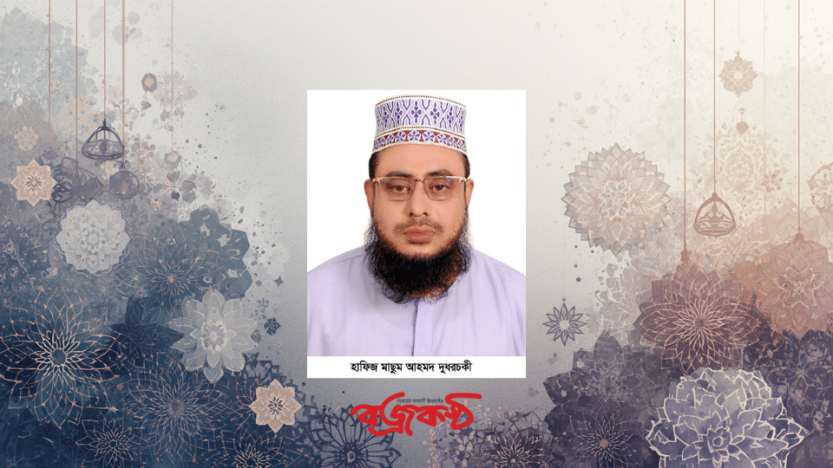 হাফিজ মাছুম আহমদ দুধরচকী