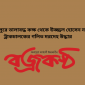 দৌলতপুরে তালাবদ্ধ কক্ষ থেকে উজ্জ্বল হোসেন নামে এক ট্রাকচালকের গলিত মরদেহ উদ্ধার