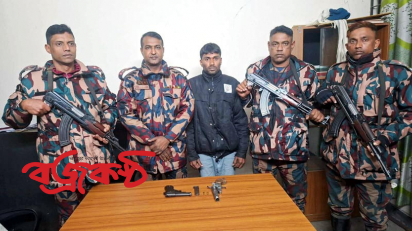 দৌলতপুর দু’টি আগ্নেয়াস্ত্র ও গুলিসহ অস্ত্র ব্যবসায়ীকে গ্রেপ্তার করেছে বিজিবি
