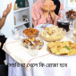 সেহরি না খেলে কি রোজা হবে
