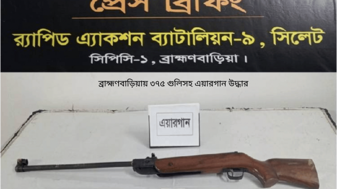 ব্রাহ্মণবাড়িয়ায় ৩৭৫ গুলিসহ এয়ারগান উদ্ধার
