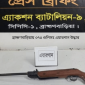 ব্রাহ্মণবাড়িয়ায় ৩৭৫ গুলিসহ এয়ারগান উদ্ধার