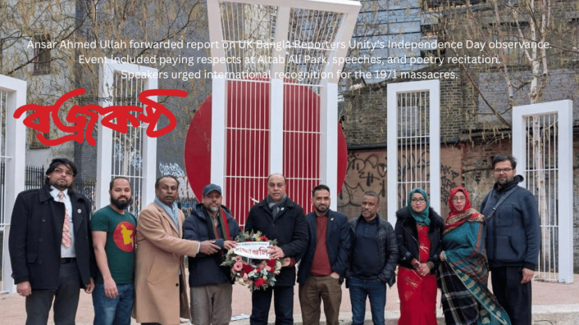 ইউকে বাংলা রিপোর্টার্স ইউনিটির উদ্যোগে স্বাধীনতা দিবস উদযাপন