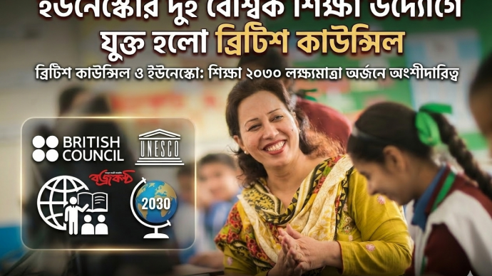 ইউনেস্কোর দুই বৈশ্বিক শিক্ষা উদ্যোগে যুক্ত হলো ব্রিটিশ কাউন্সিল