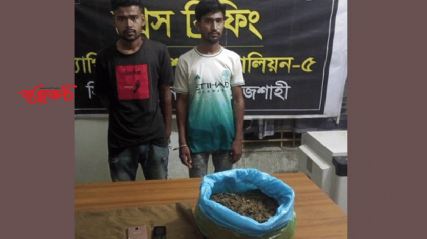 রাণীনগরে গাঁজাসহ আটক ২