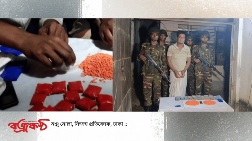 গাজীপুরে যৌথ বাহিনীর অভিযান: বিপুল ইয়াবা ও নগদ টাকাসহ শীর্ষ মাদক ব্যবসায়ী আটক