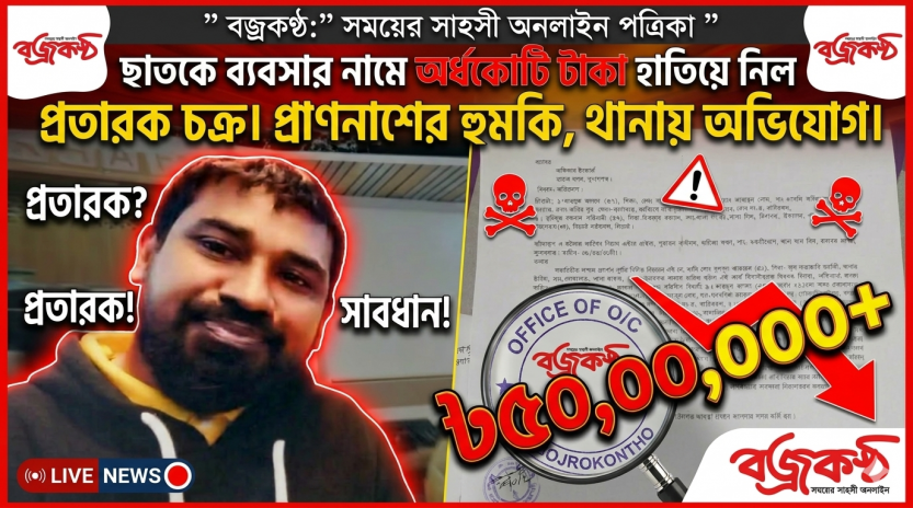 ছাতকে ব্যবসার নামে অর্ধকোটি টাকা হাতিয়ে নিল প্রতারক চক্র