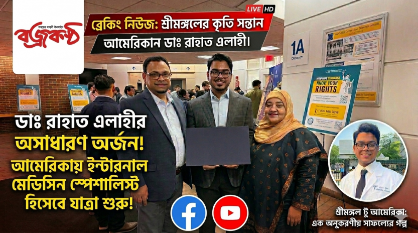 শ্রীমঙ্গলের কৃতি সন্তান আমেরিকান ডাঃ রাহাত এলাহী।