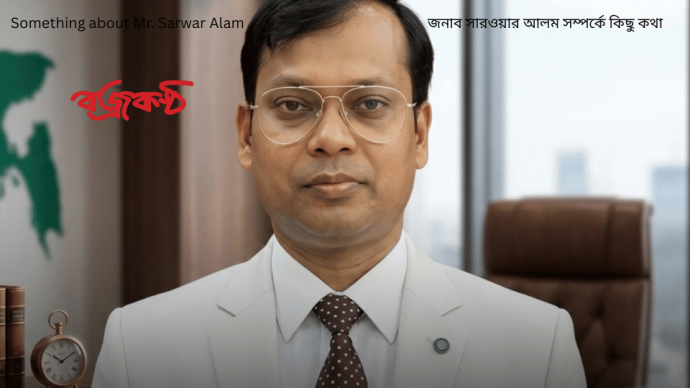 জনাব সারওয়ার আলম সম্পর্কে কিছু কথা