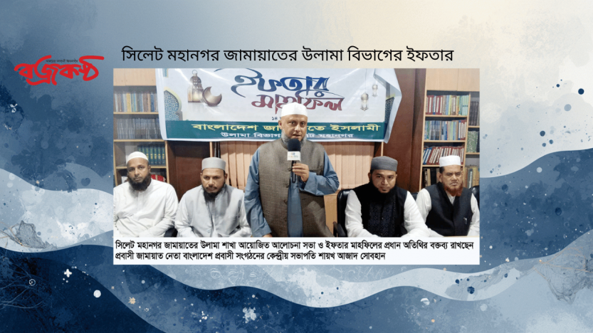সিলেট মহানগর জামায়াতের উলামা বিভাগের ইফতার