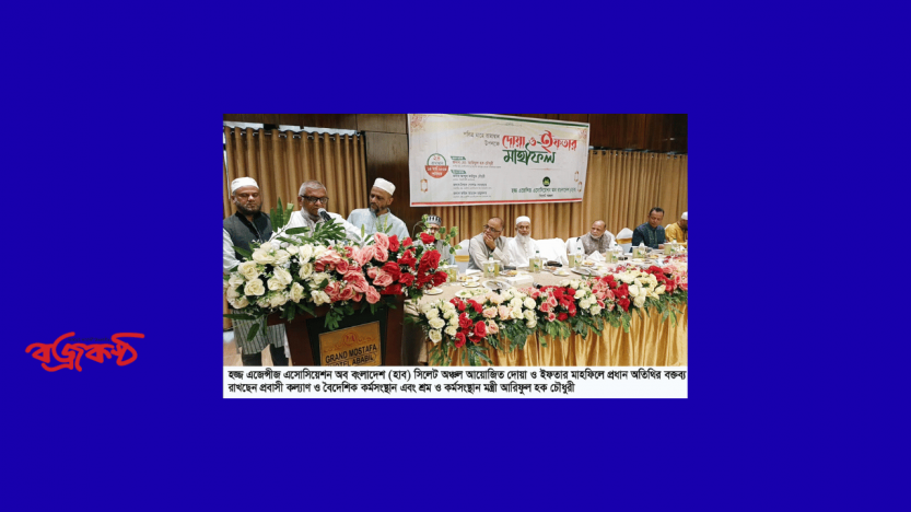 হাব সিলেট অঞ্চলের ইফতার মাহফিল