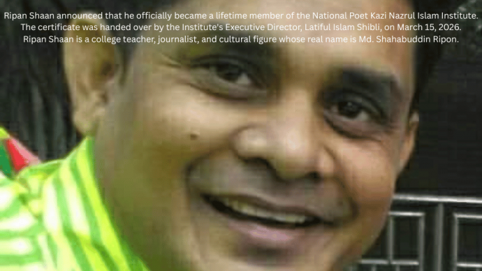 জাতীয় কবি কাজী নজরুল ইসলাম ইনস্টিটিউট এর আজীবন সদস্য হলেন কবি রিপন শান